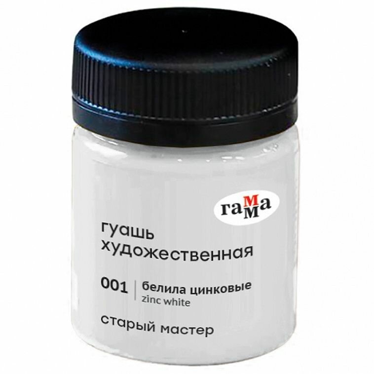 Гуашь 40мл белила цинковые Старый мастер 12112040001 Гамма