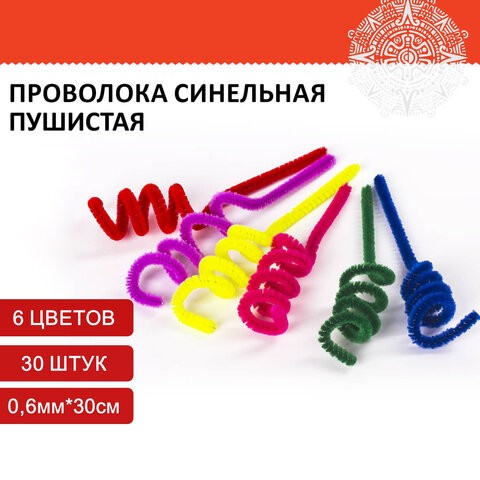 Проволока шенил 06 х 30см 30шт пушист 661521 Остров сокровищ