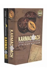 Ситников KARMALOGIC+KARMACOACH Проект Стиникова 2тт