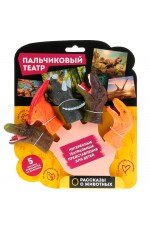 Пальчиковый театр Динозавры 01-2019