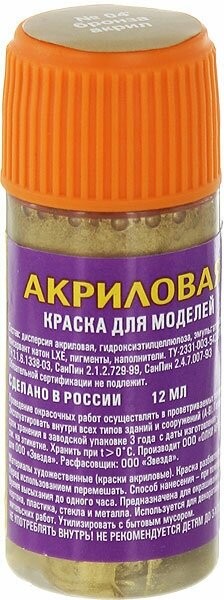 Краски акрил д/моделей бронза 04-АКР Звезда