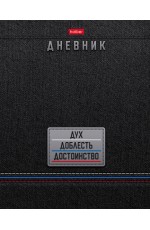 Дневник 1-11кл твердая обложка Дух Доблесть Достоинство 35171 Хатбер