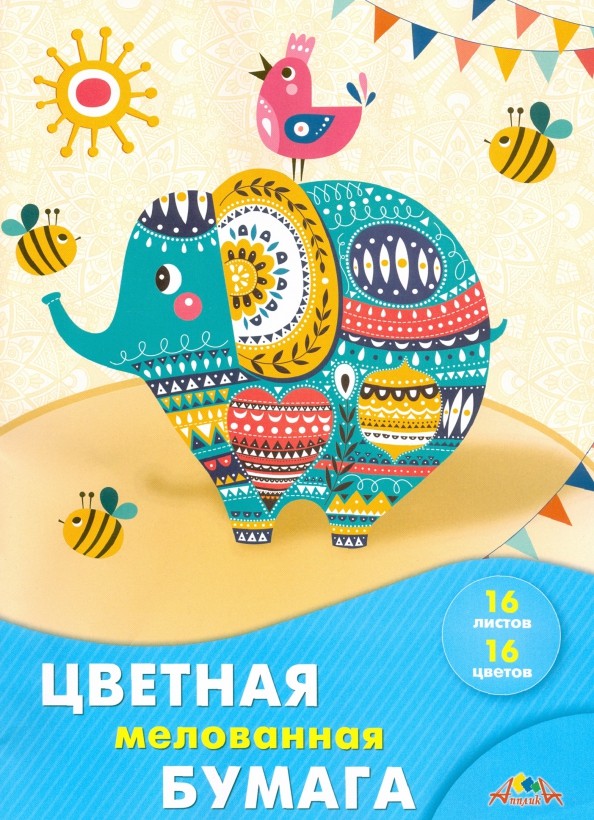 Бумага цветная А4 16цв16л мелованная Слоник 0947-21 Апплика