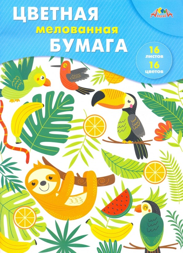 Бумага цв А4 16цв16л меловЯркие тропики 0947-22 Апплика
