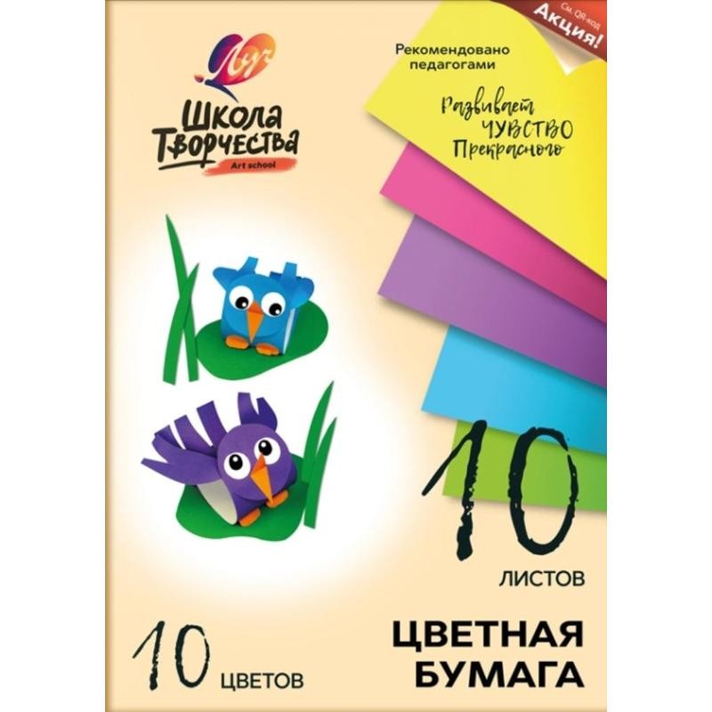 Бумага цветная 10л 10цв Школа творчества 30С 1789-08 Луч