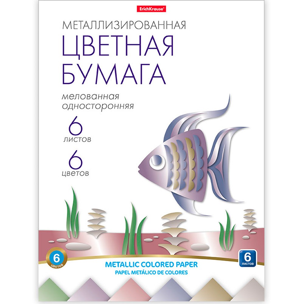 Набор цветной бумаги 6л 6цв металлизированная мелованная односторонняя 58483 Erich Krause