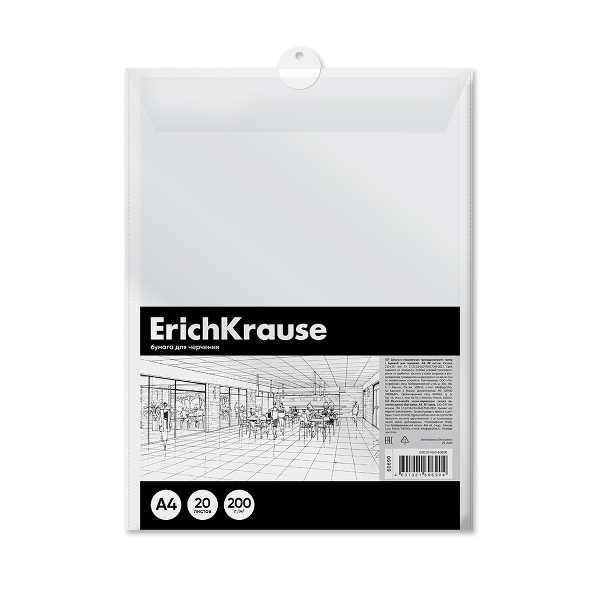 Бумага для черчения А4 20л  200г/м без рамки в пластиковой папке 60690 Erich Krause