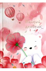 Дневник д/девочки А6 твобл Белый мишка 62915 Феникс