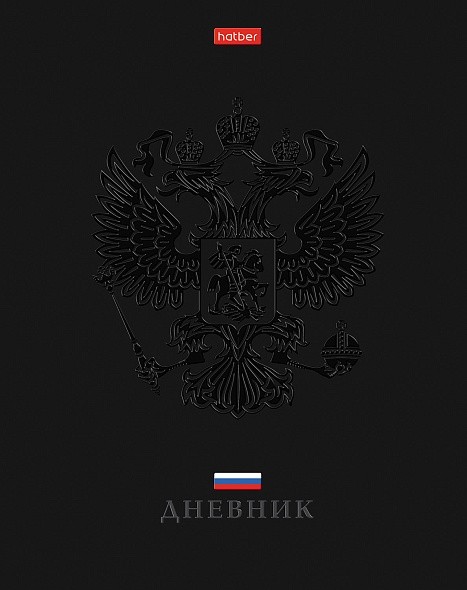 Дневник 1-11кл твёрдая обложка софт тач Россия 30989 Хатбер