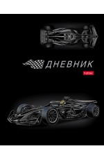 Дневник 1-11кл твёрдая обложка софт тач Гонки 36162 Хатбер