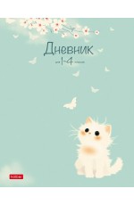 Дневник 1-4кл твёрдая обложка Нежный взгляд 36123 Хатбер