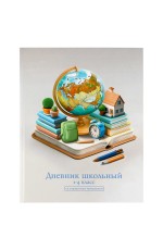 Дневник 1-4кл твёрдая обложка Глобус 72707 Феникс