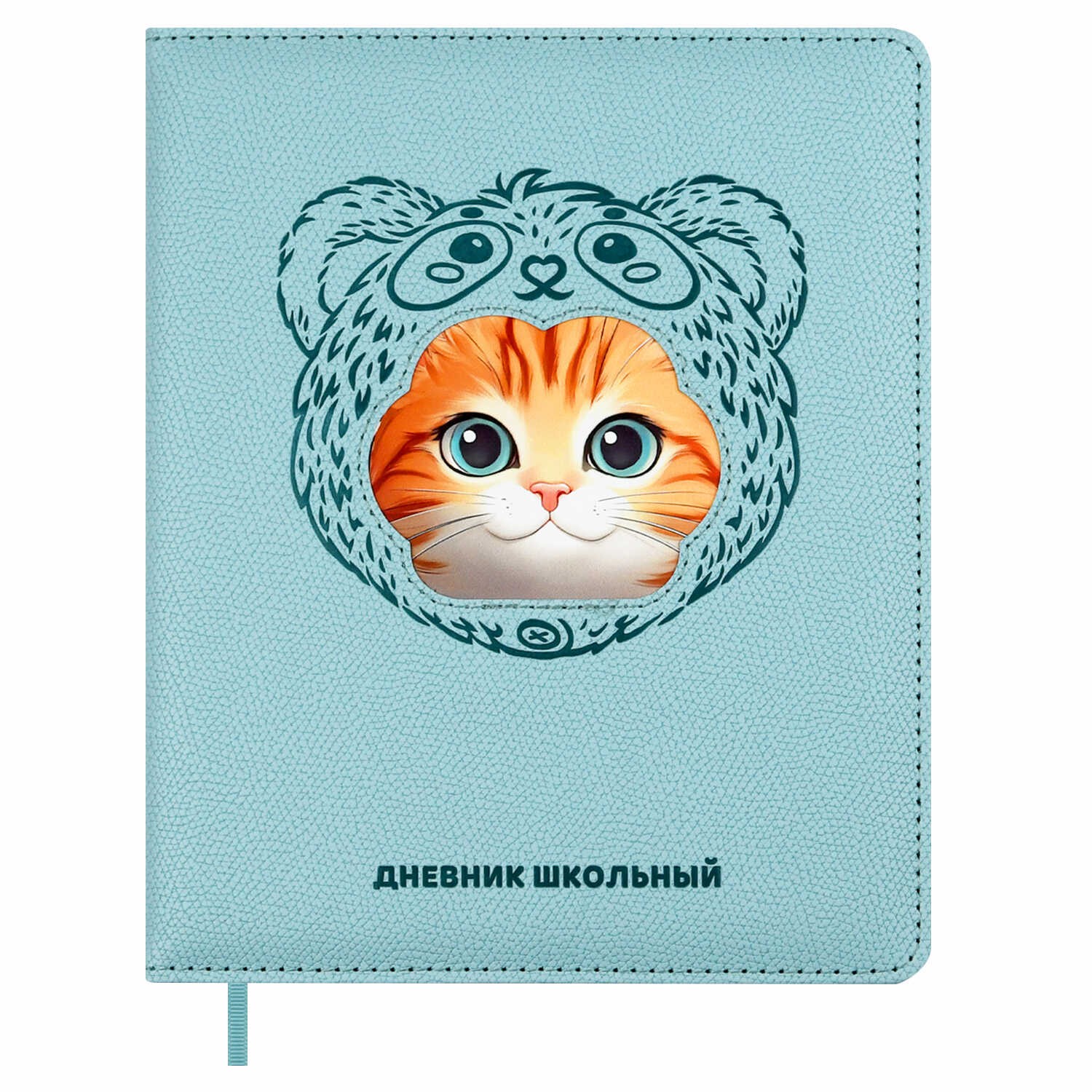Дневник 1-11кл твёрдая обложка с поролоном, искусственная кожа мятный Рыжий кот в шапочке 72453 Феникс