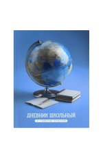 Дневник 1-11кл твёрдая обложка Глобус 72730 Феникс
