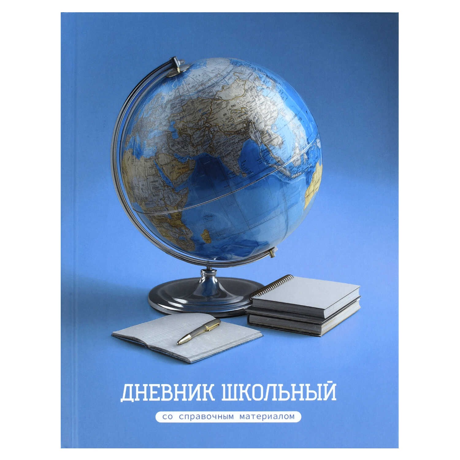 Дневник 1-11кл твёрдая обложка Глобус 72730 Феникс
