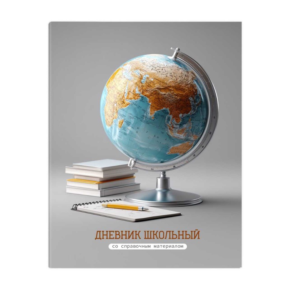 Дневник 1-11кл интегральная обложка Глобус 72761 Феникс