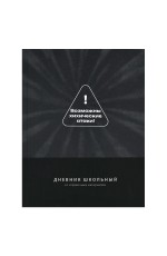 Дневник 1-11кл твёрдая обложка софт тач Фразы с характером 72806 Феникс