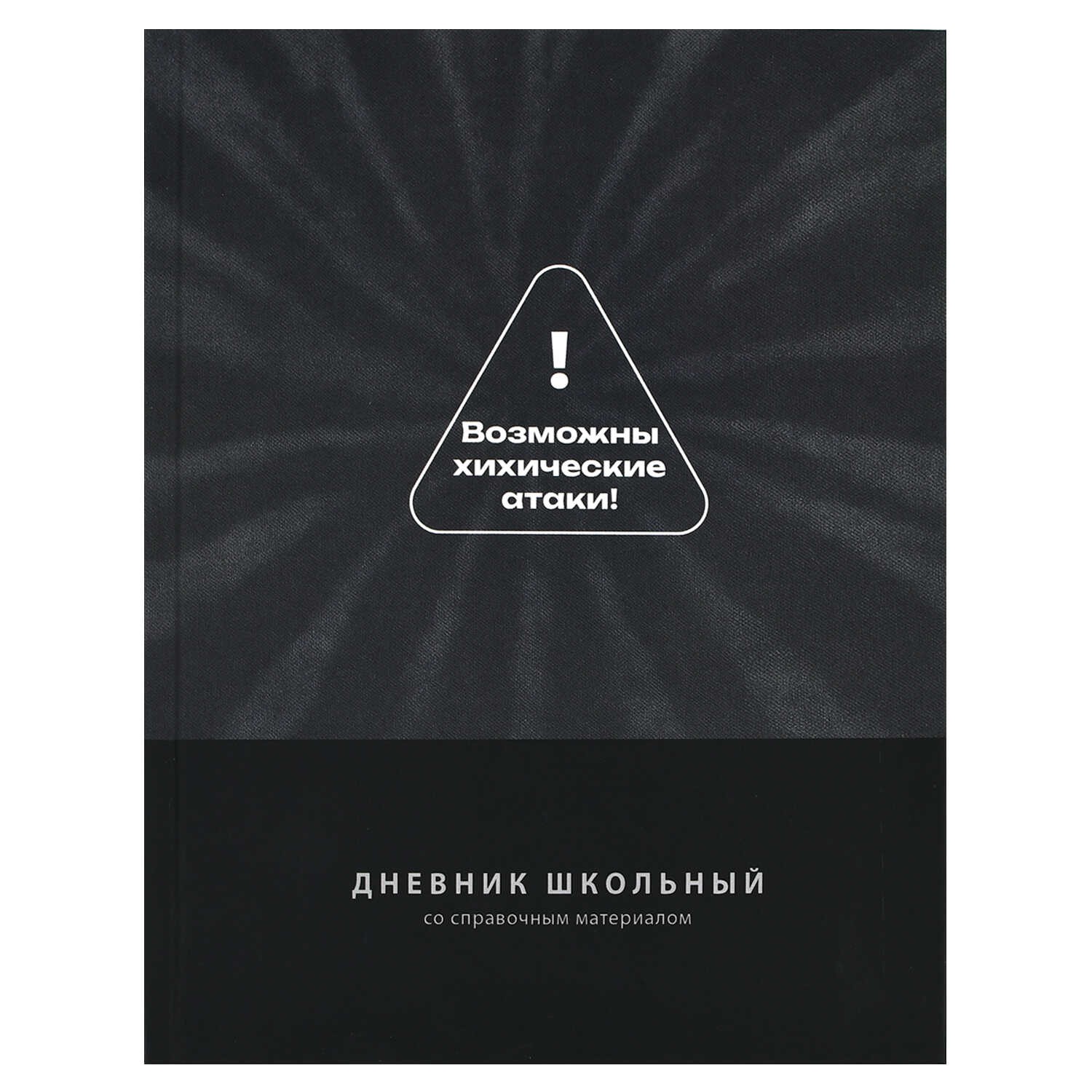 Дневник 1-11кл твёрдая обложка софт тач Фразы с характером 72806 Феникс