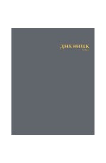 Дневник 1-11кл интегральная обложка софт тач Сумерки 40ДL5лофлтВ Хатбер