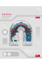Тетрадь 48л предм Техно Физика 32023 Хатбер