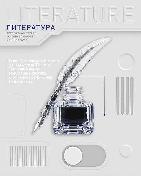 Тетрадь 48л предм Техно Литература 36030 Хатбер