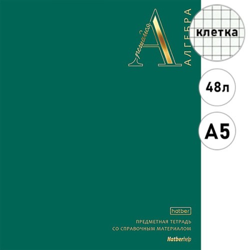 Тетрадь 48л предм софт тач Яркая палитра Алгебра 35989 Хатбер