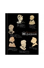 Дневник читательский А5 40л Силуэты 115349 Brauberg