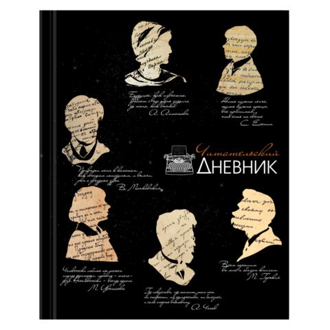 Дневник читательский А5 40л Силуэты 115349 Brauberg