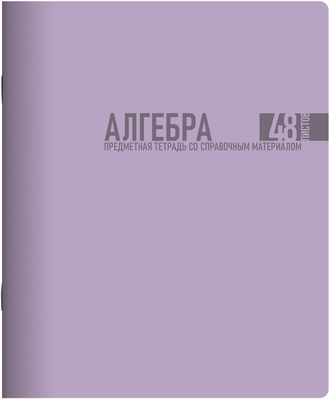 Тетрадь 48л предм софт тач Моранди Алгебра 01702 Lamark