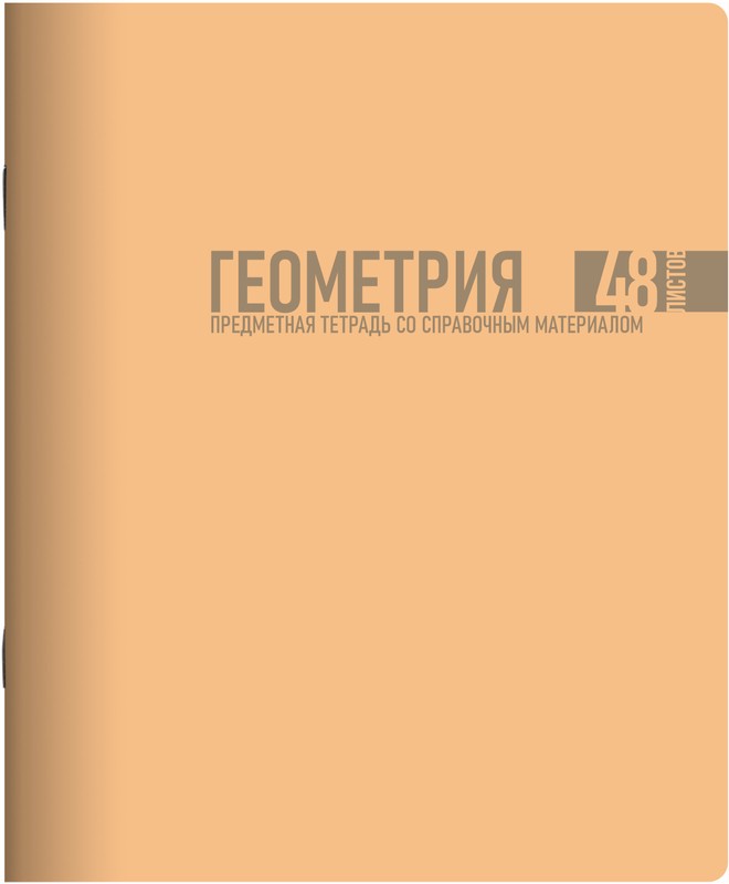 Тетрадь 48л предм софт тач Моранди Геометрия 01706 Lamark