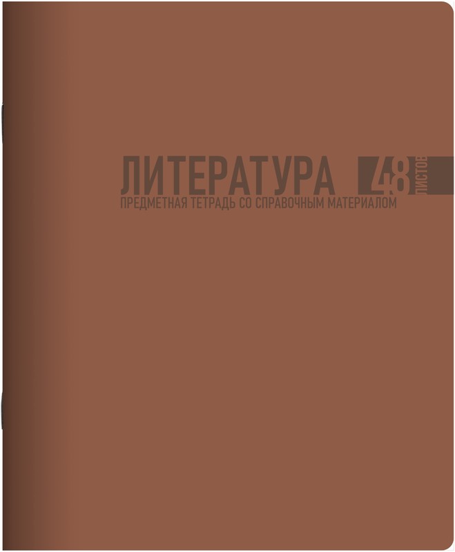 Тетрадь 48л предм софт тач Моранди Литература 01712 Lamark
