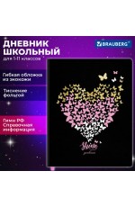 Дневник 1-11кл исккожа интеграл облСердечко 106918 Brauberg