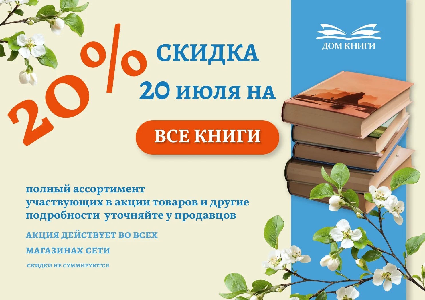 АКЦИЯ: -20% только 20 июля