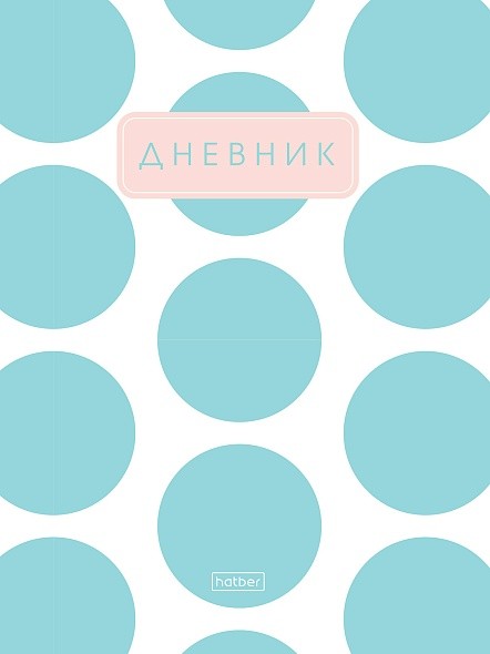 Дневник 1-11кл твобл софт тач Горошек 33394 Хатбер