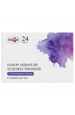 Краски акв 24цв Старый Мастер пластик пенал 200622_2224 Гамма