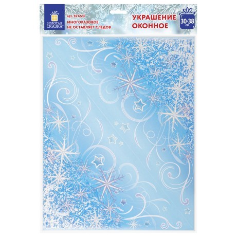 Наклейки на окно 30*38см Морозные узоры 591223 Золотая сказка