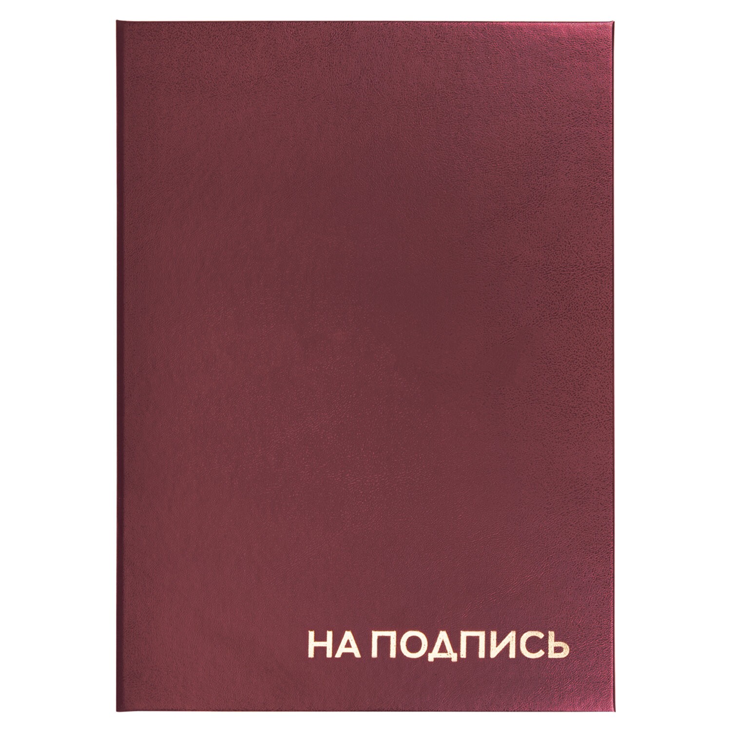 Папка адресная А4 бумвинил бордовая На подпись 129577 Staff