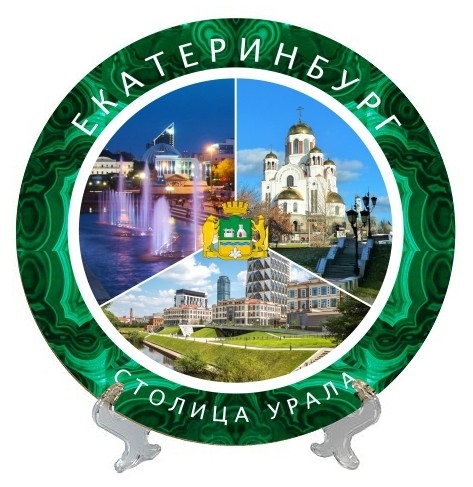 Тарелка декор Екатеринбург керам21см Коллаж 3 вида герб малахит №0070