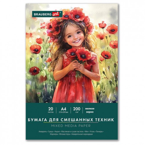 Папка для акварели смешанных техник А4 20л 200г/м Маки 116963 Brauberg
