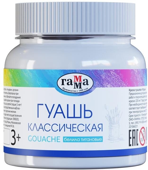 Гуашь 220мл Белила титановые 221066221 Гамма