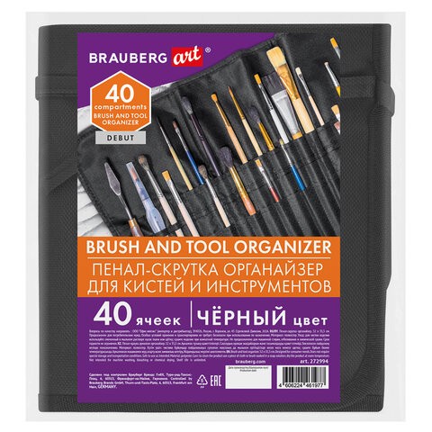 Пенал -скрутка для кистей и инструментов 40 ячеек черный 272994 Brauberg