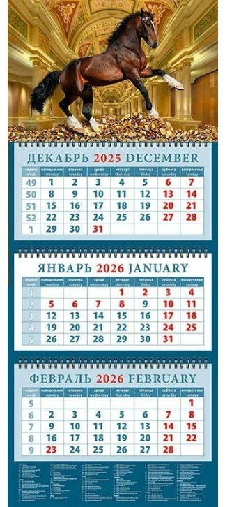 Календарь 2026 кварт. на 3-х спирс курс. 14601 Год лошади - год удачи