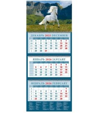 Календарь 2026 кварт. на 3-х спирс курс. 14609 Год лошади На фоне гор