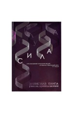 Записная книжка учителя/преподавателя А5 96л твоблНаука 62342 Феникс