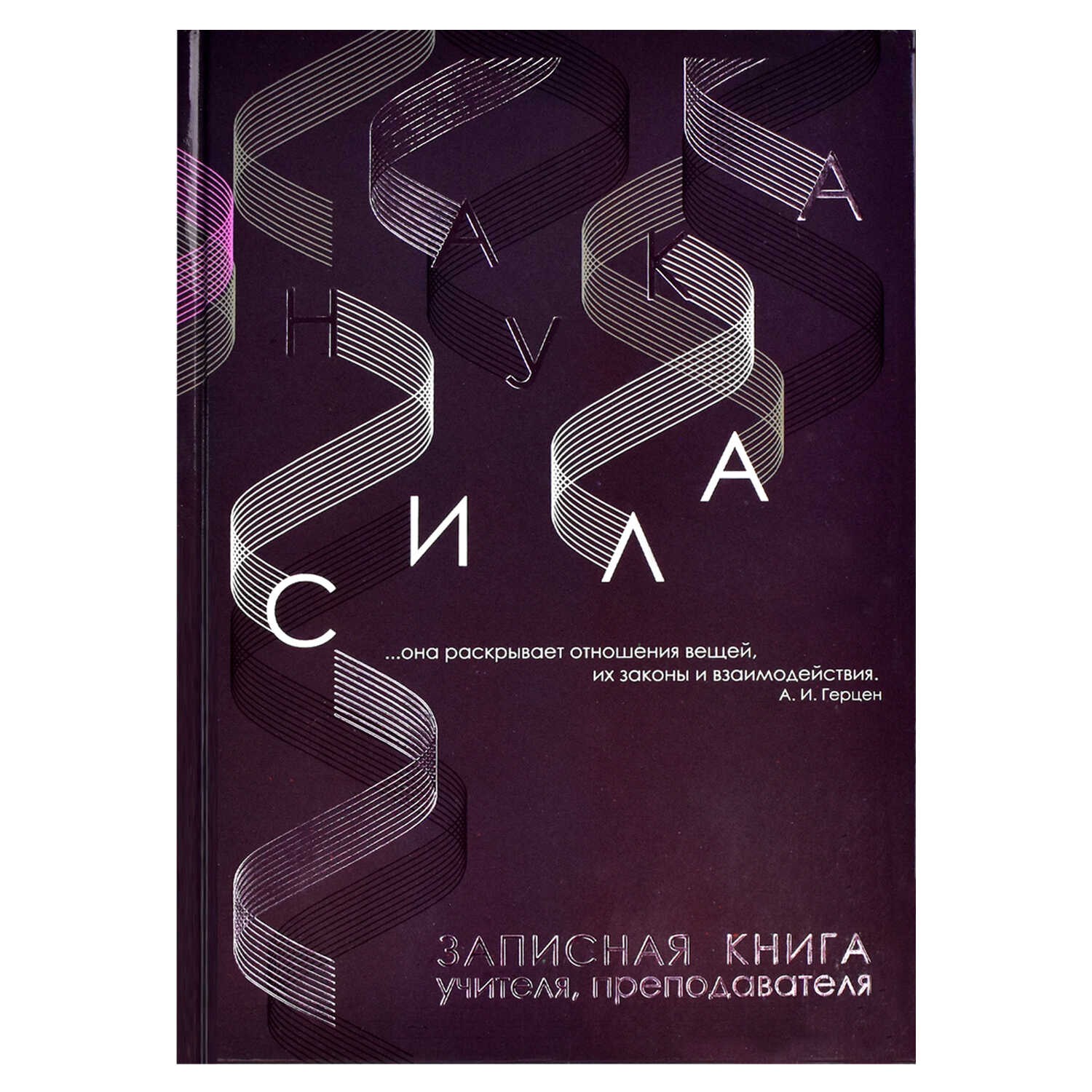 Записная книжка учителя/преподавателя А5 96л твоблНаука 62342 Феникс