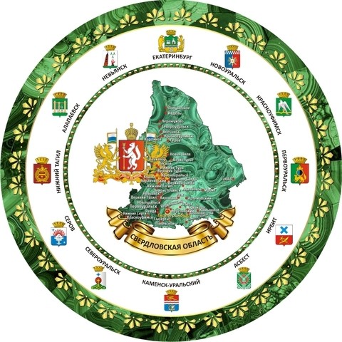 Тарелка Екатеринбург Свердл обл 21см 0040