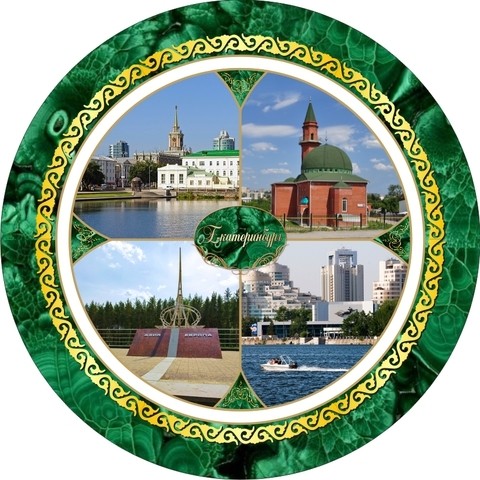 Тарелка декор Екатеринбург керам21см Коллаж 4 вид с мечетью №0057