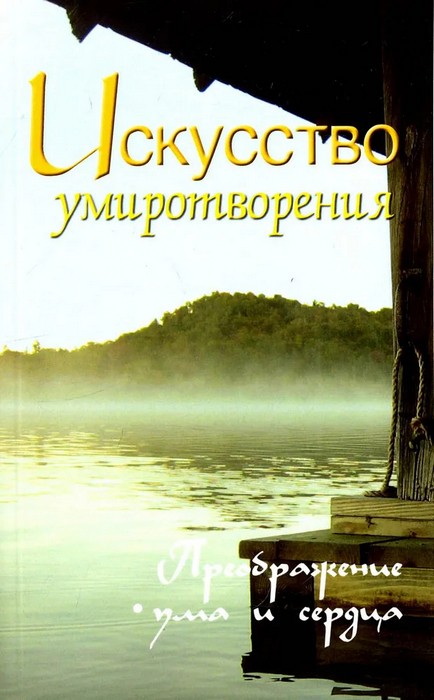 Жить легко и красиво. Жемчужины мудрости. Комплект из 5 книг