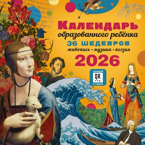 Календарь с дополненной реальностью для образованного ребенка
