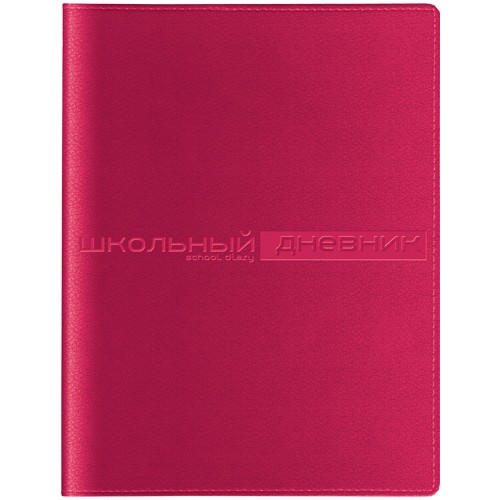 Дневник 1-11кл итал.переплет фуксия Сидней Небраска 10-156/01 Альт